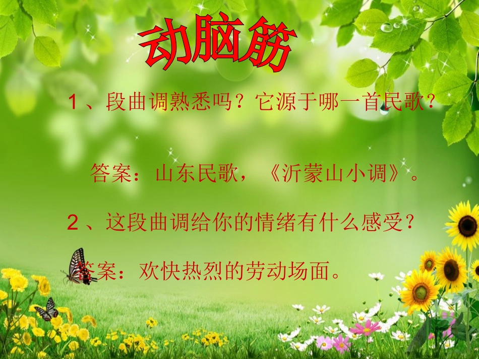 《春到沂河》课件_第2页