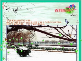 《春到沂河》课件