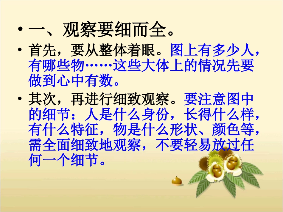 《语文园地四·习作》教学课件_第3页