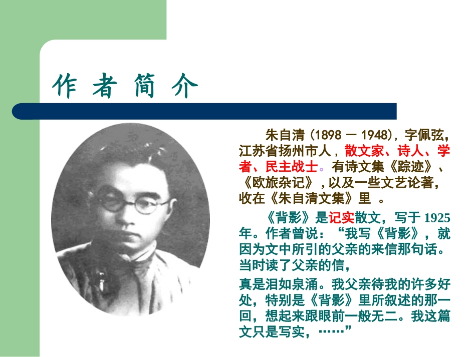 《背影》课件 (9)_第3页