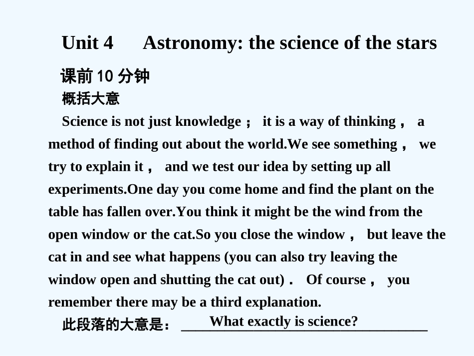 【创新设计】2011高考英语一轮复习 Unit 4 Astronomy the science of the stars课件 新人教版必修3_第1页