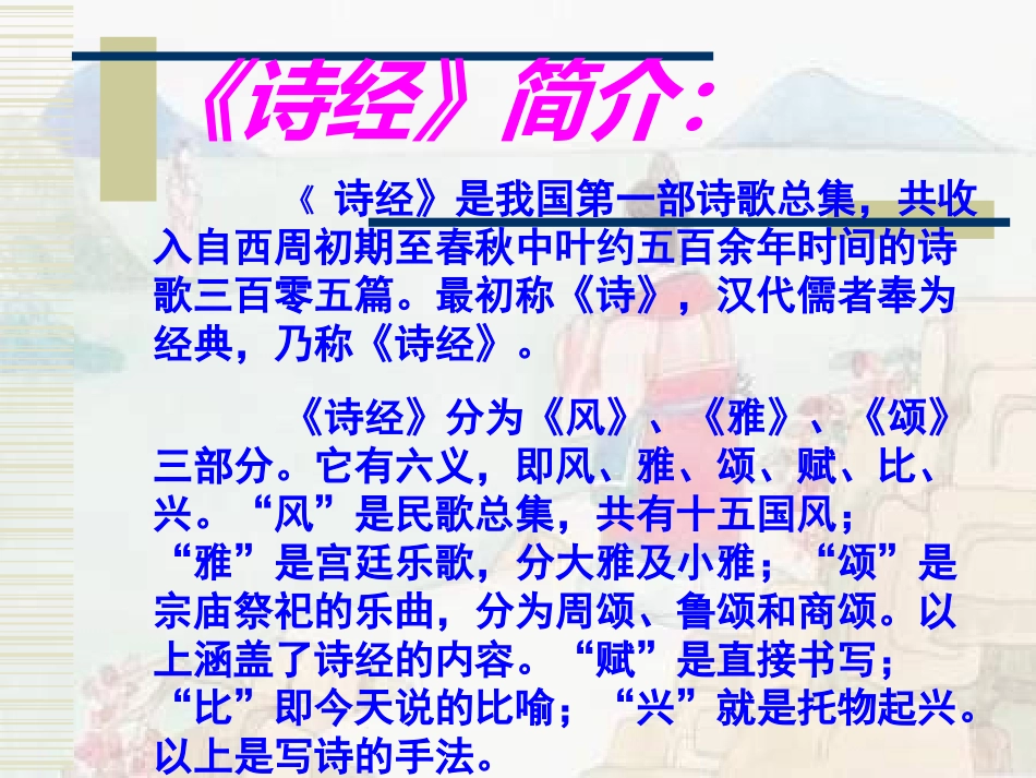 《诗经》两首蒹葭2_第2页