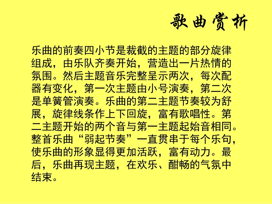 《祝你快乐》课件_第3页