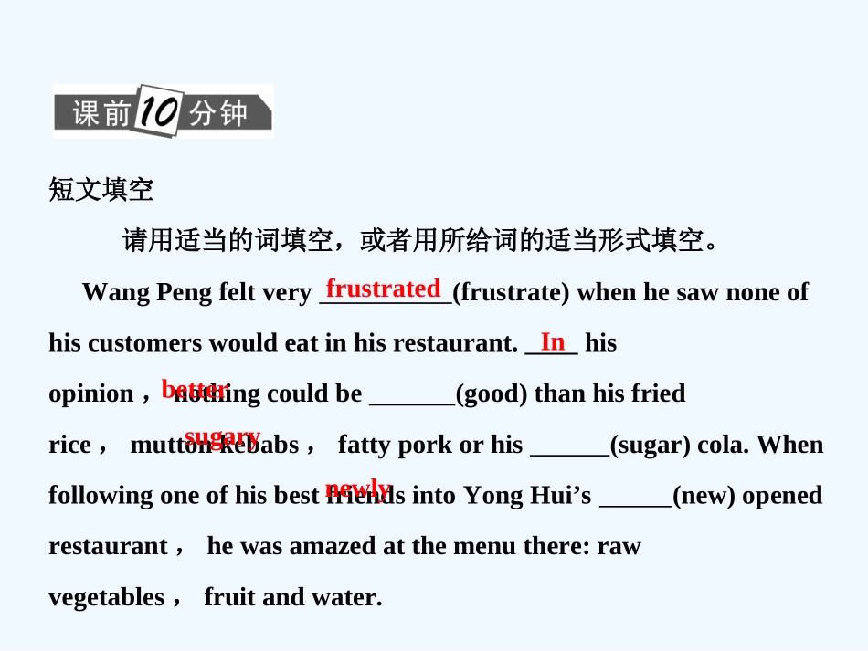 【广东版创新设计】2011高考英语一轮复习 Unit 2 Healthy eating 课件 新人教版必修3_第3页