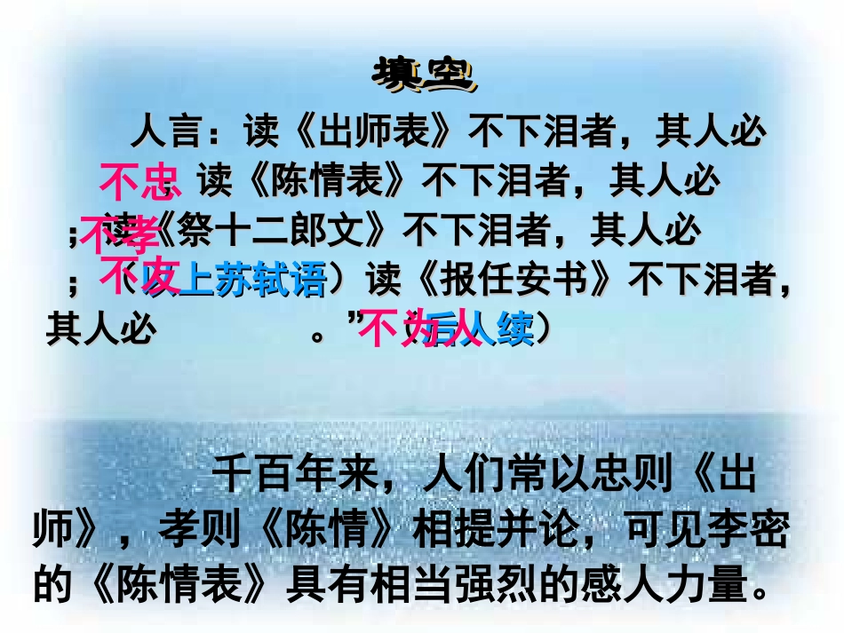 《陈情表》课件_第3页