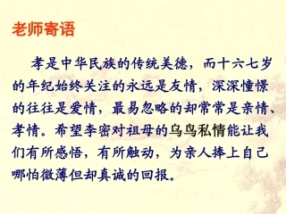 《陈情表》课件