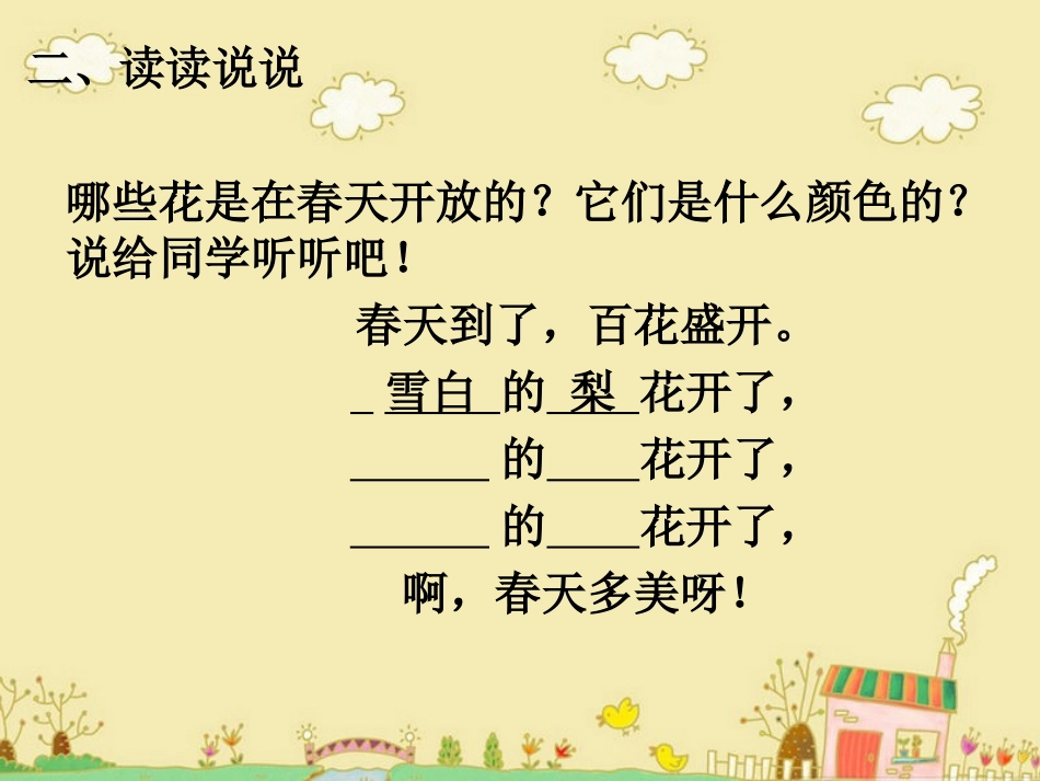 《识字1》习题精选_第2页