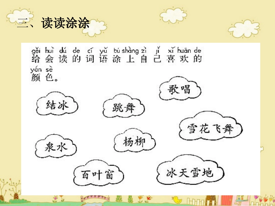 《识字1》习题精选_第3页