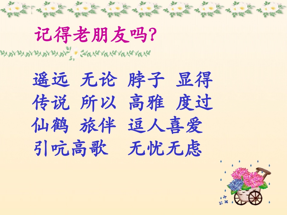 《美丽的丹顶鹤》课件(1)_第2页