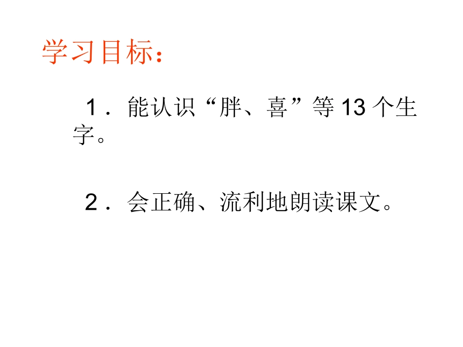 《胖乎乎的小手》课件 (2)_第2页