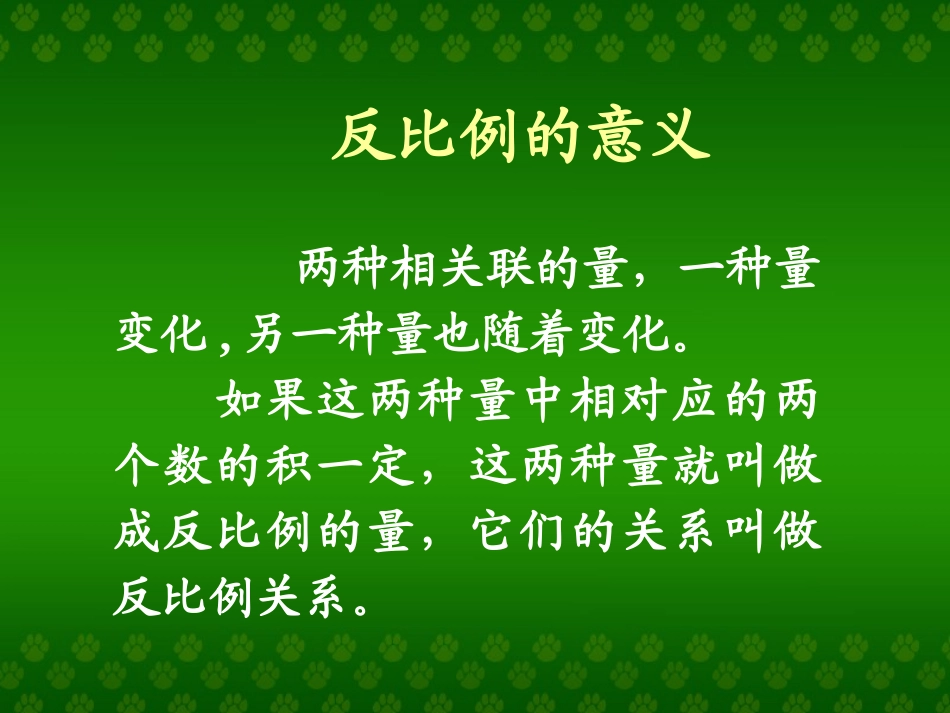 《正比例、反比例》课件_第3页