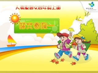《语文园地一》 (2)