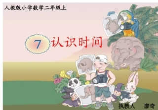 《认识时间》课件 (4)