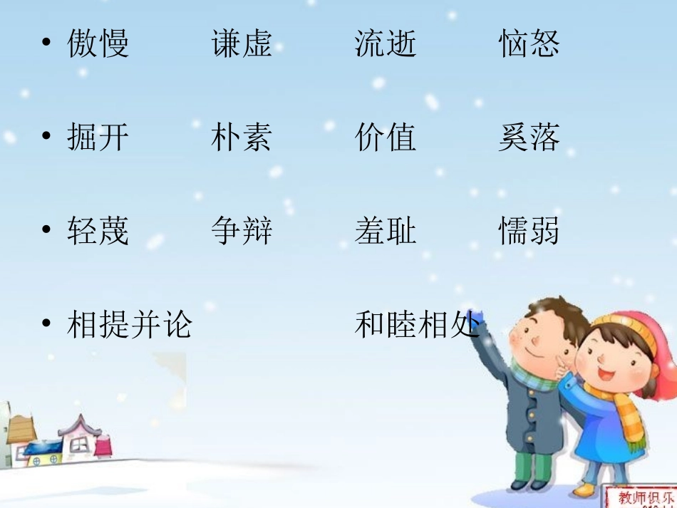 《陶罐和铁罐》演示文稿1_第1页