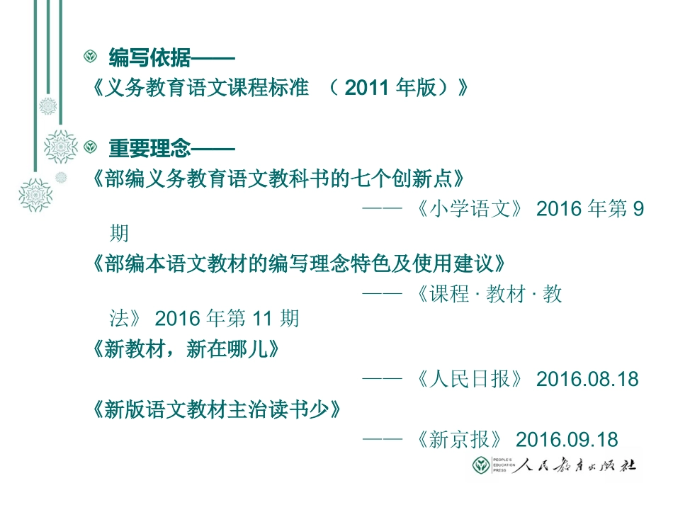 一年级上册统编教材分析PPT_第2页