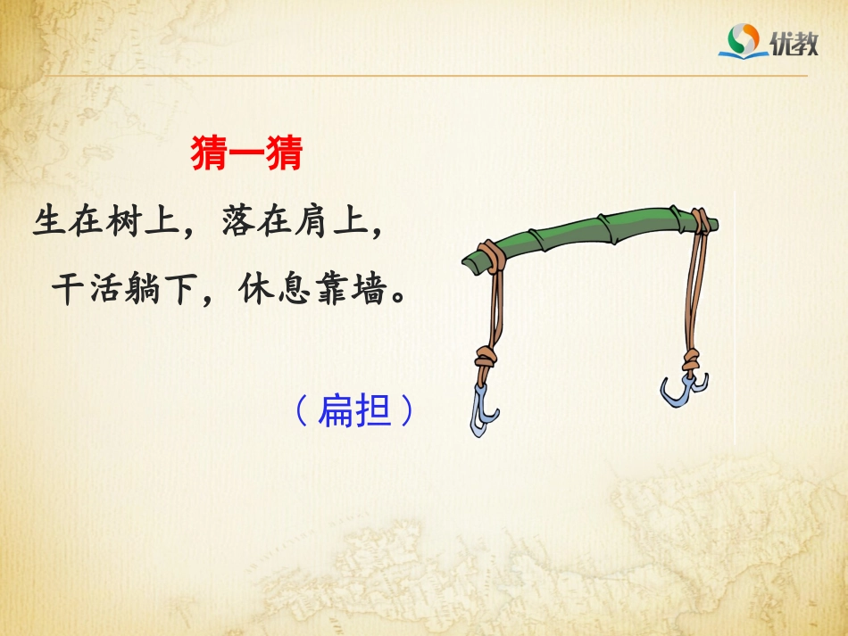 《朱德的扁担》名师精品课件_第1页
