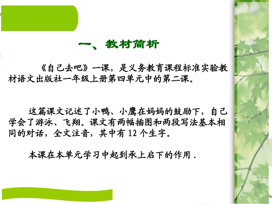 《自己去吧》说课课件_第2页