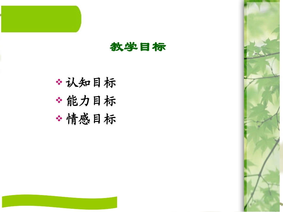 《自己去吧》说课课件_第3页