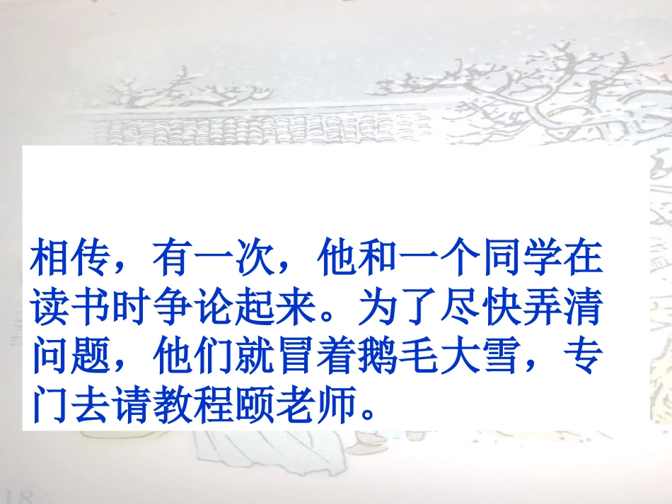 《程门立雪》课件_第3页