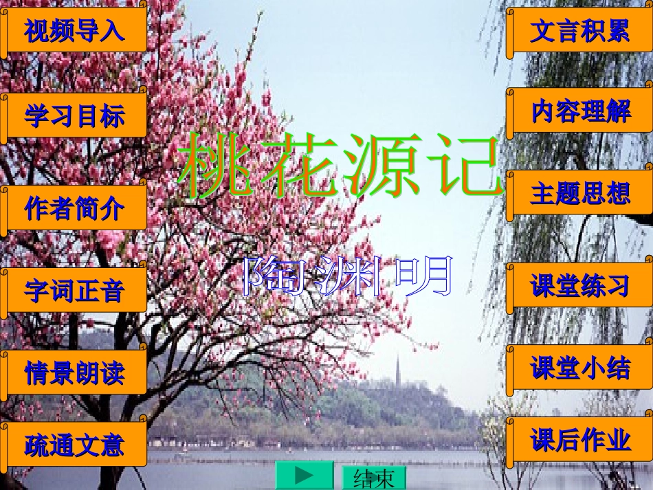 《桃花源记》 (2)_第1页