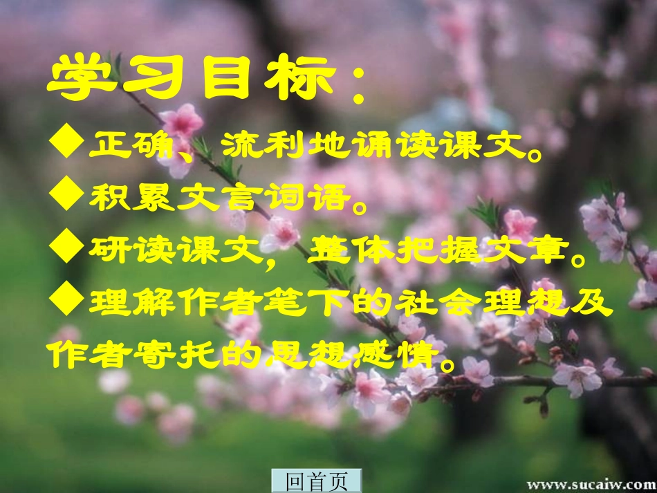 《桃花源记》 (2)_第2页