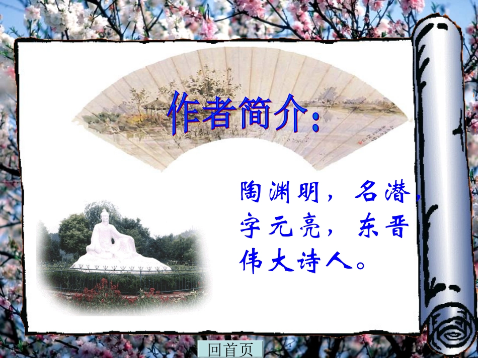 《桃花源记》 (2)_第3页