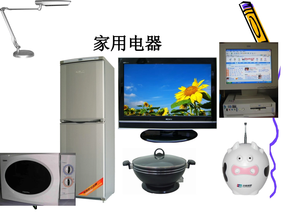 《电和我们的生活》PPT_第2页
