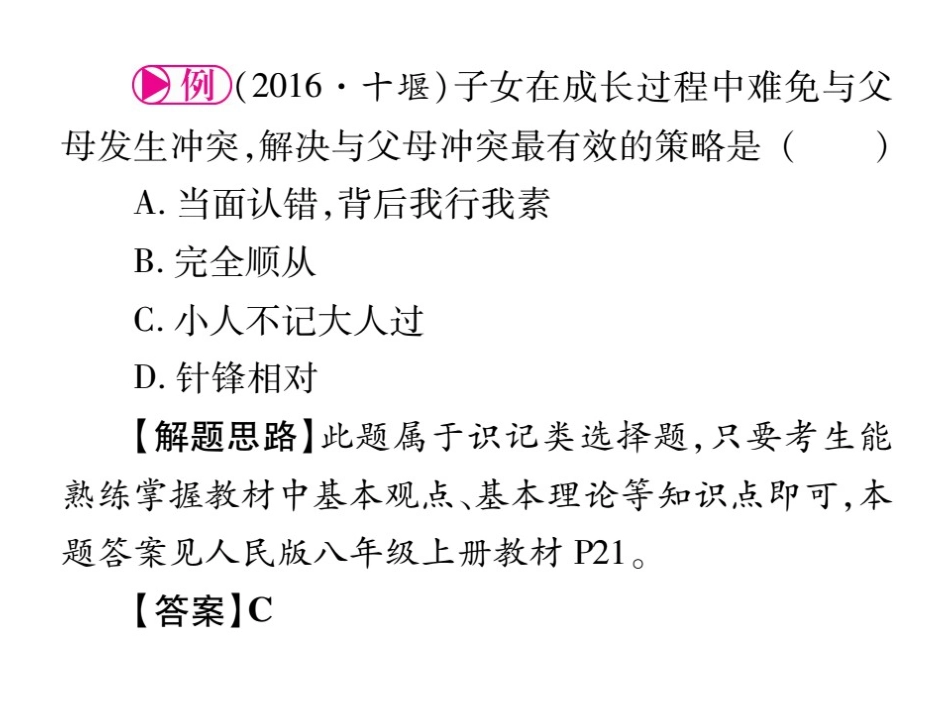 【掌控中考】2017年中考政治总复习课件-答题技巧题型突破（共79张PPT,图片版）_第2页