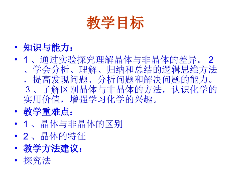 《晶体的常识》课件1_第2页