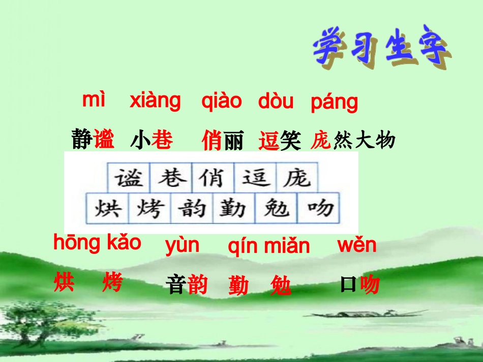 《草虫的村落》教学课件1_第2页