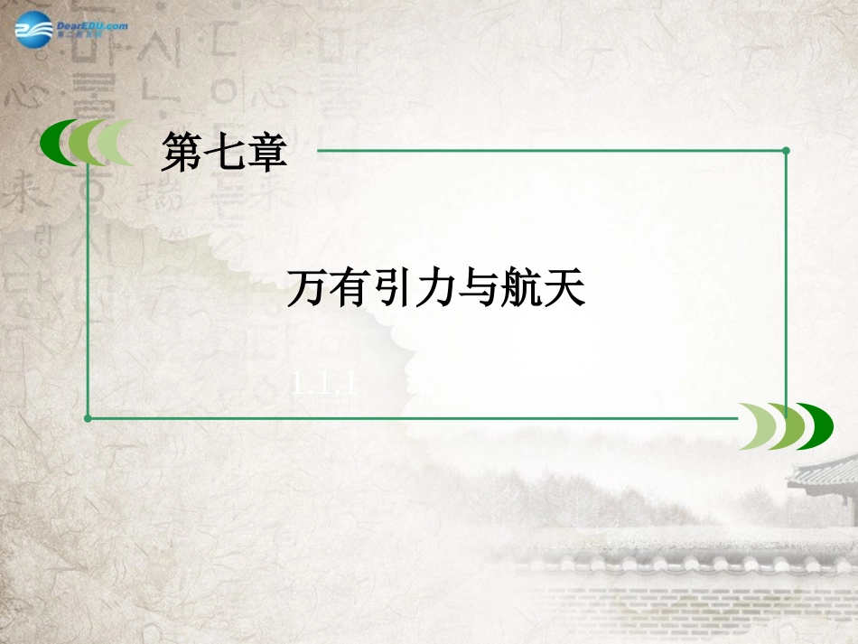 【成才之路】2014-2015学年高中物理第7章第7节动能和动能定理课件新人教版必修2_第2页