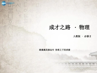 【成才之路】2014-2015学年高中物理第7章第7节动能和动能定理课件新人教版必修2