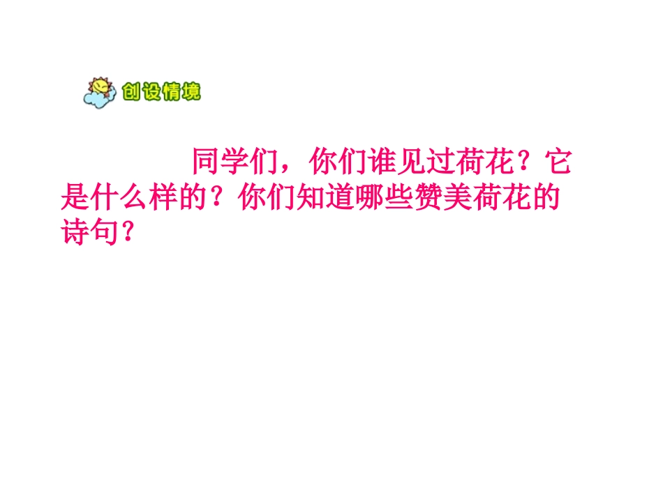 《荷花》我的制作_第2页