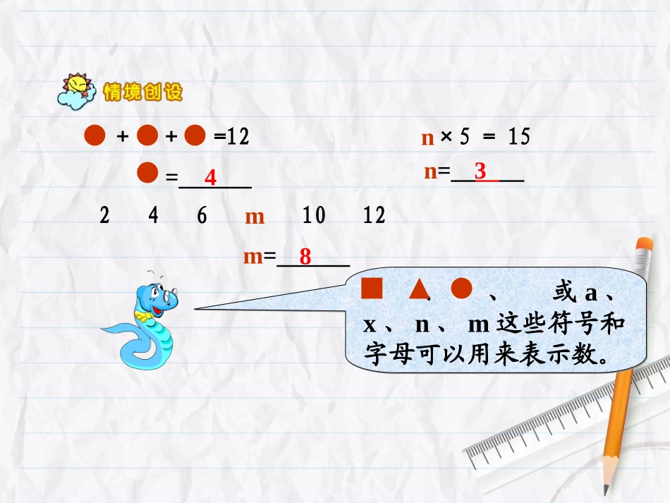 《用字母表示数》课件_第3页