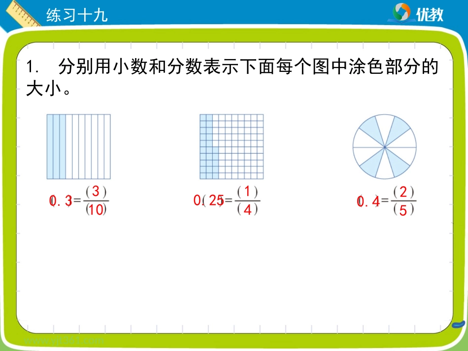 《练习十九》习题课件_第2页
