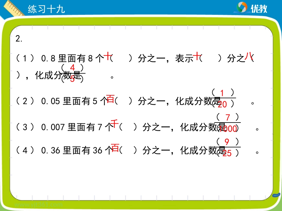 《练习十九》习题课件_第3页