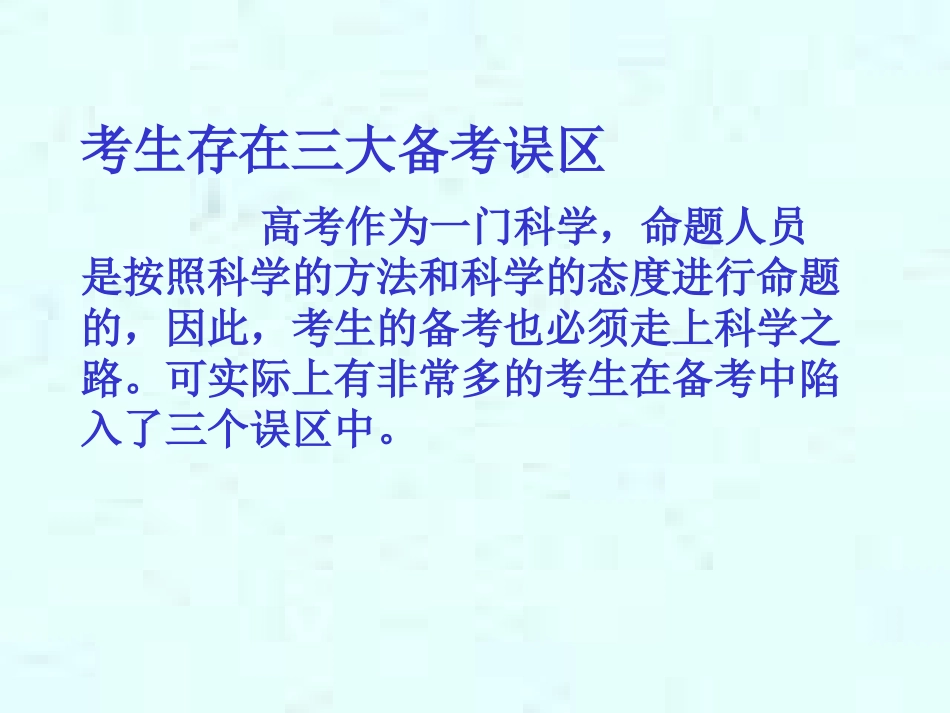 【】高考最后冲刺__江苏教育版主题班会课件_第2页