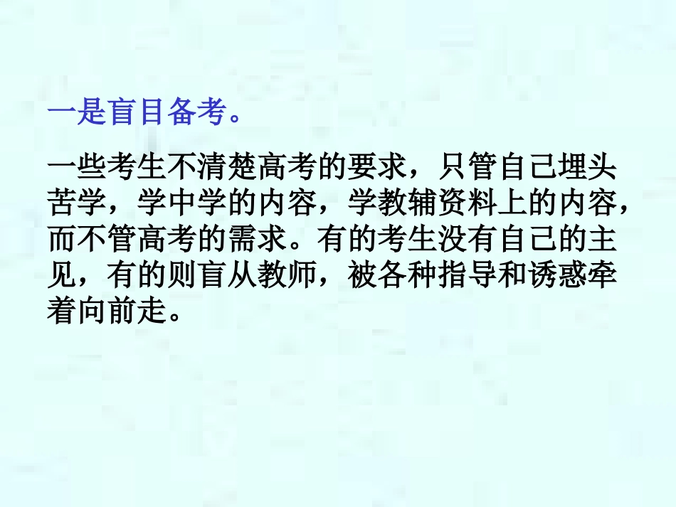 【】高考最后冲刺__江苏教育版主题班会课件_第3页