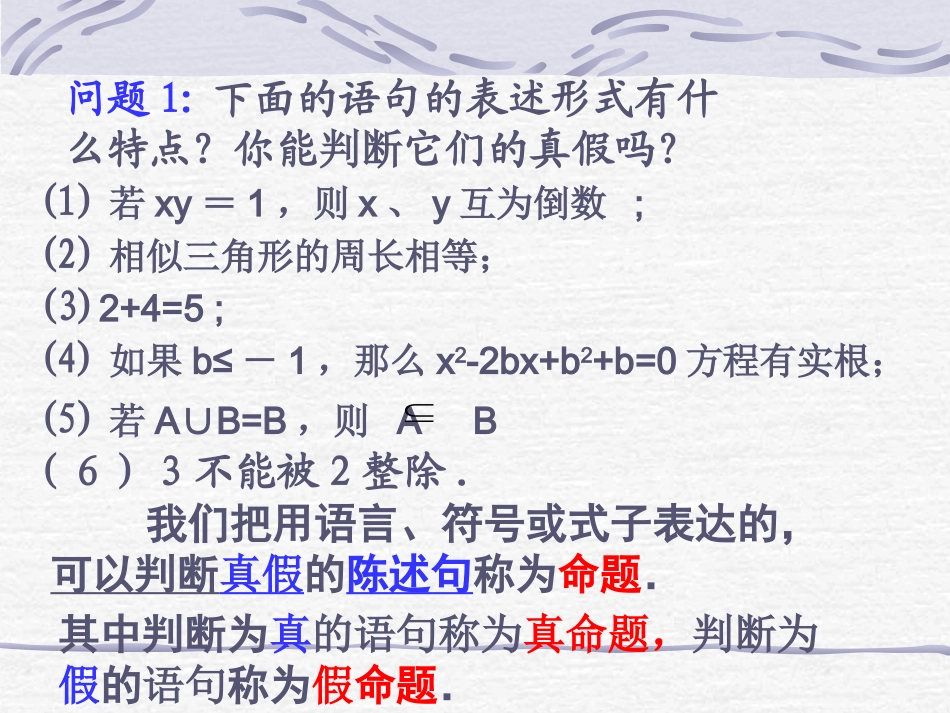 【数学】111《命题》课件（新人教A版选修2-1）_第2页