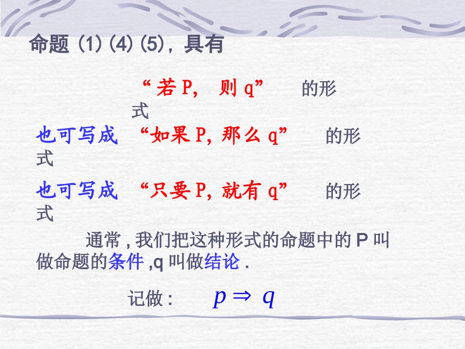 【数学】111《命题》课件（新人教A版选修2-1）_第3页