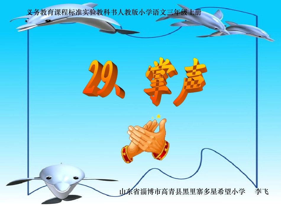《掌声》课件 (4)_第1页
