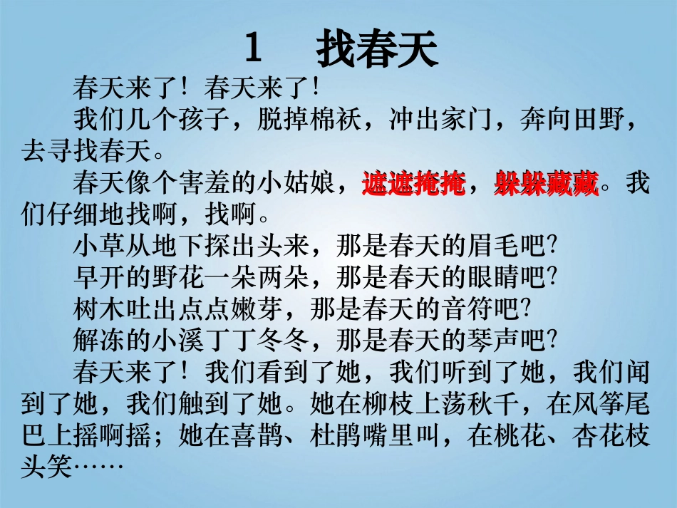 《找春天》课件2_第2页