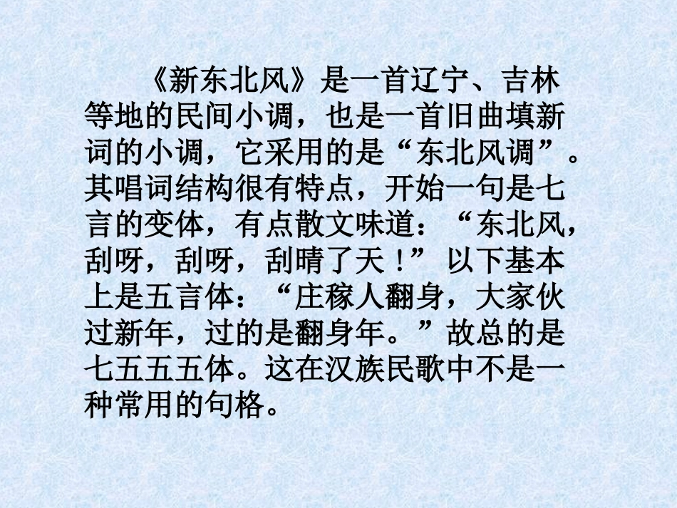 《新东北风》课件1_第3页