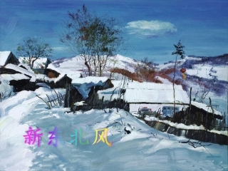 《新东北风》课件1