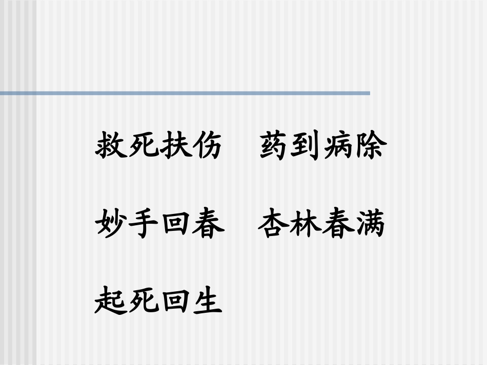 《扁鹊治病_2》PPT课件_第1页