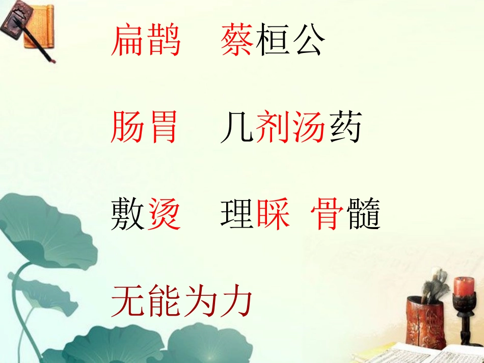《扁鹊治病_2》PPT课件_第3页