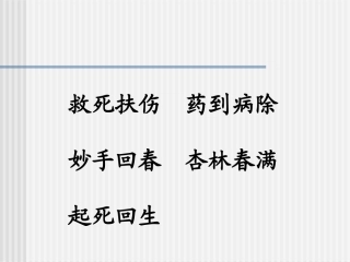 《扁鹊治病_2》PPT课件