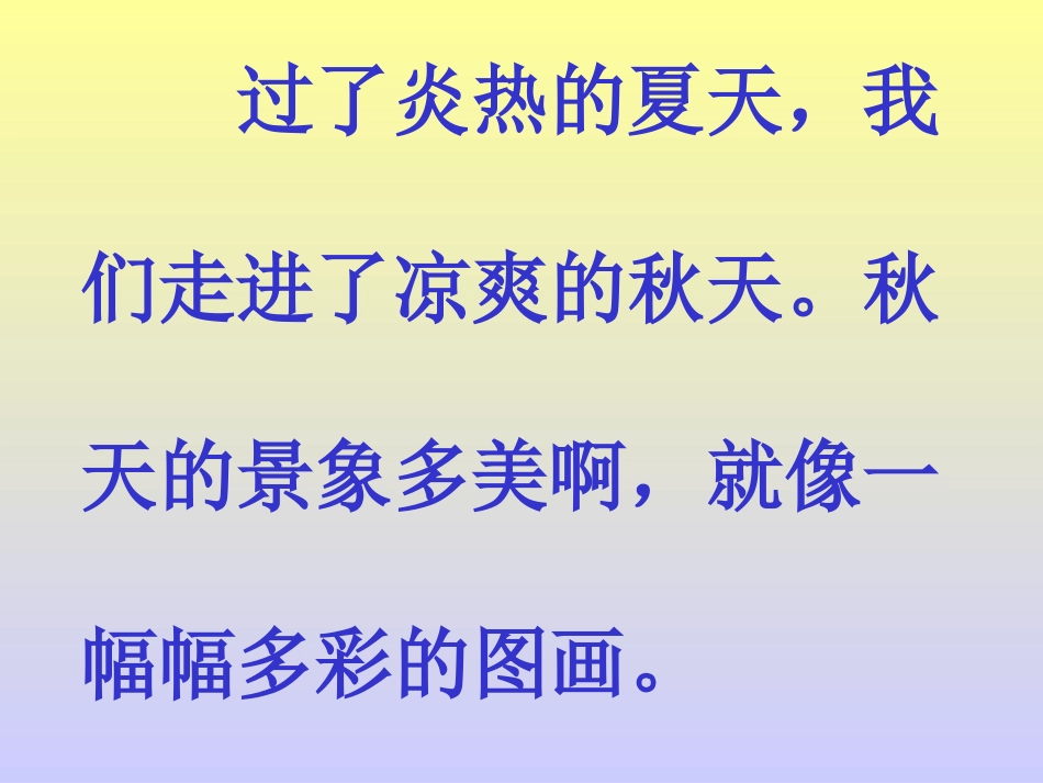 《识字1》PPT课件1_第1页
