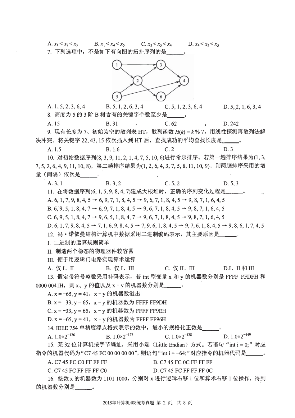2018年计算机408统考真题_第2页
