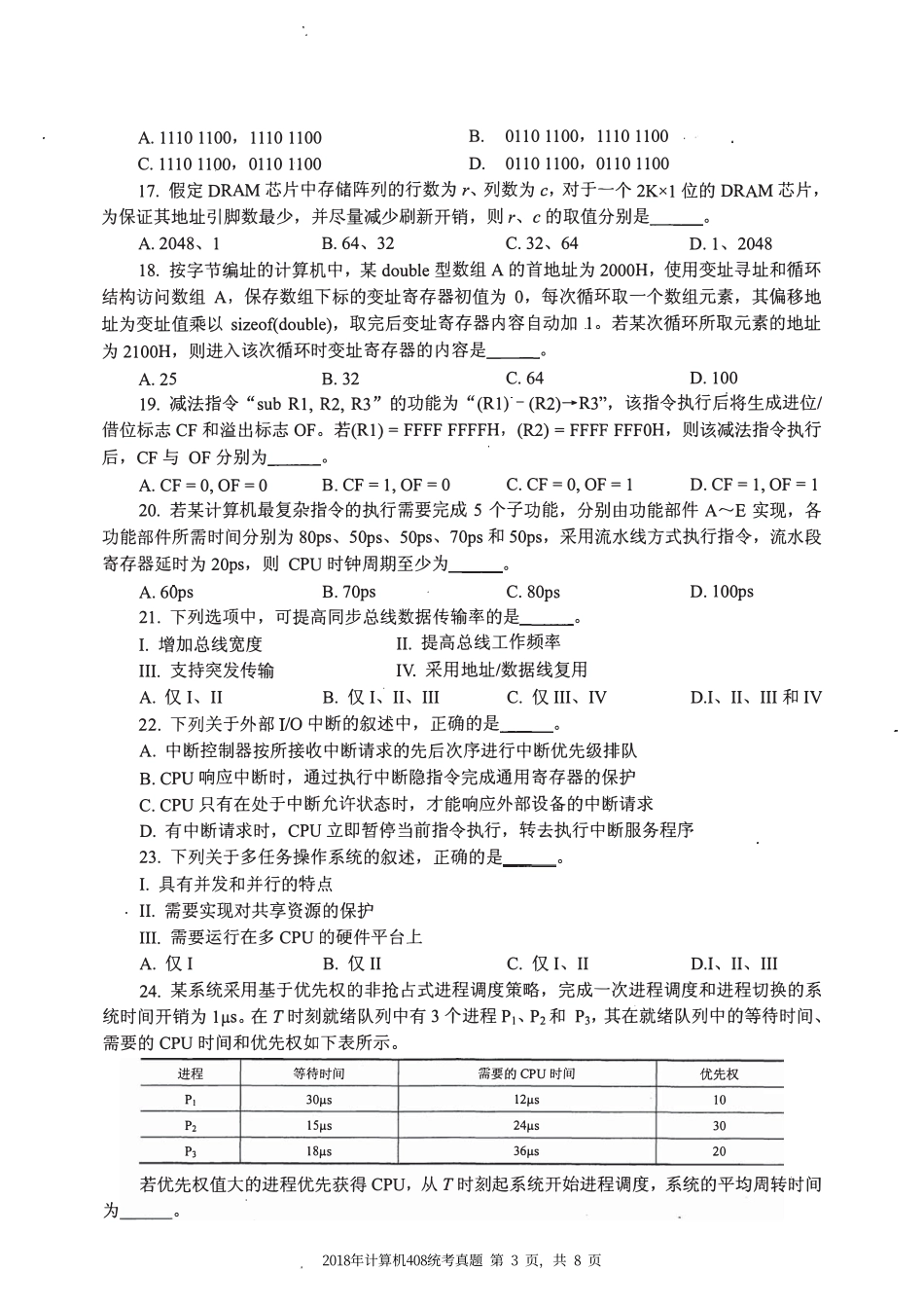 2018年计算机408统考真题_第3页